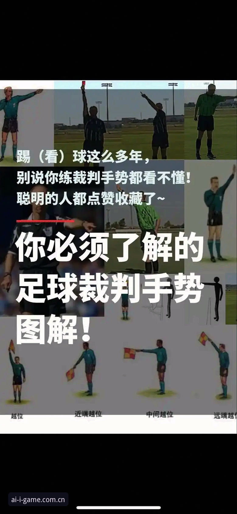 世界杯裁判新规最新动态：科里纳详解规则变化，爱游戏CN版本赛事数据哪个好助你掌握赛况